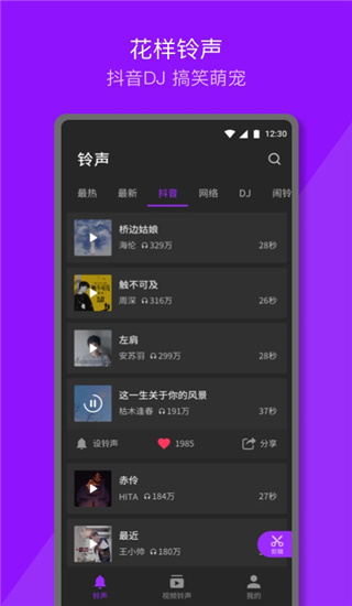 Q音铃声app截图2