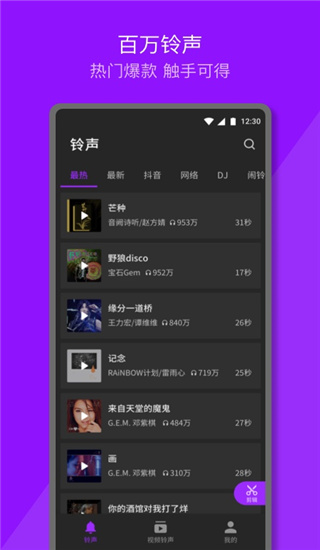 Q音铃声app截图4