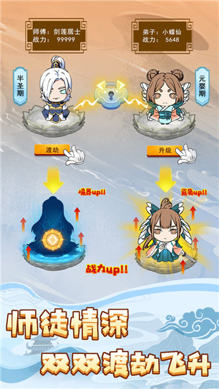 掌门求带飞官方版截图1