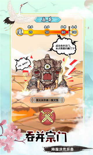 掌门求带飞官方版截图2