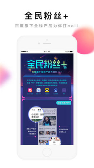 全民小视频app(度小视)截图4