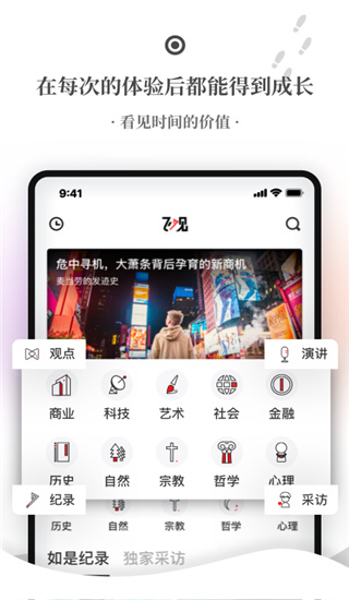 飞观app截图1