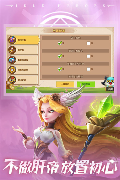 放置奇兵vivo最新版截图1