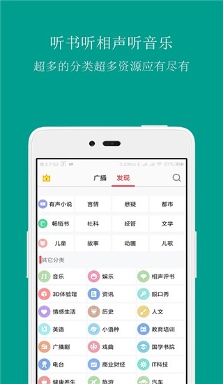 fm手机调频收音机截图2