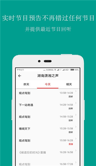 fm手机调频收音机截图3