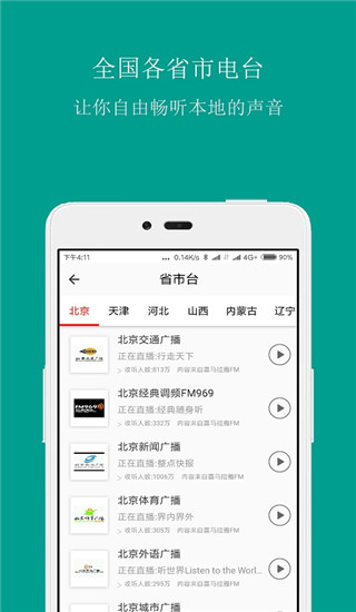 fm手机调频收音机截图4