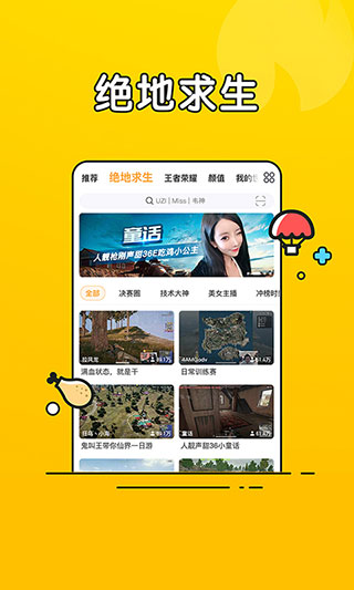 虎牙直播青春版最新版截图3