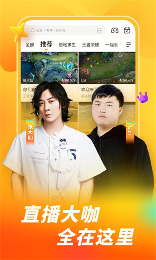 虎牙直播青春版最新版截图4