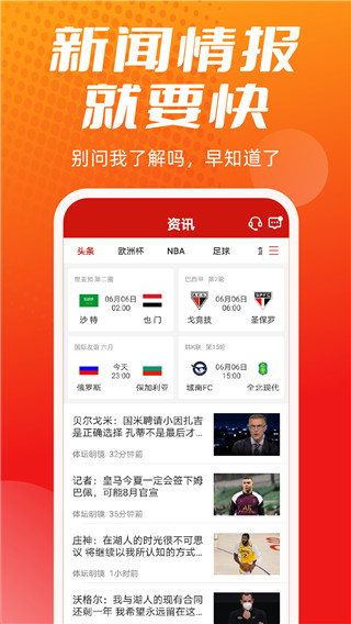 疯狂体育app手机版截图2