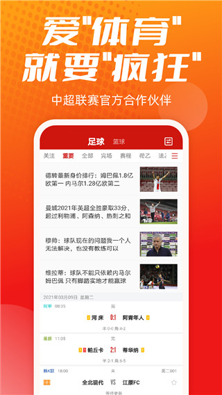 疯狂体育app手机版截图5