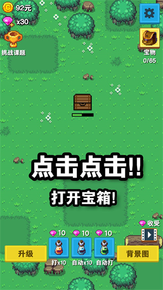 培育宝箱最新版截图1