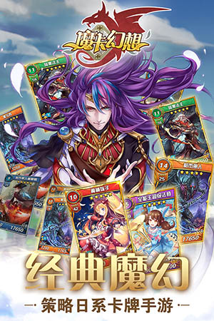 魔卡幻想最新版截图1