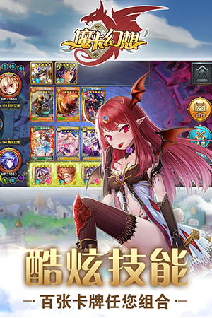 魔卡幻想最新版截图2