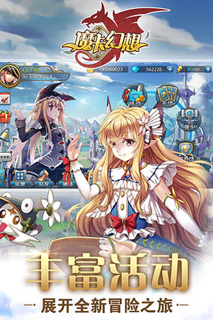 魔卡幻想最新版截图5