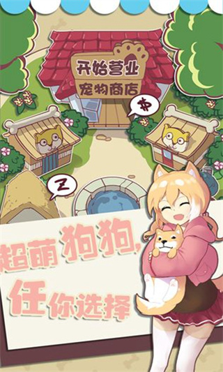 狗狗派对最新版截图1