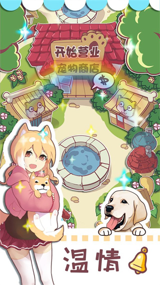 狗狗派对最新版截图3