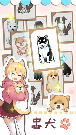 狗狗派对最新版截图4