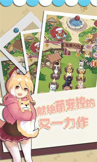 狗狗派对最新版截图5