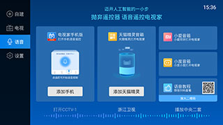 电视家极速版最新版app截图2