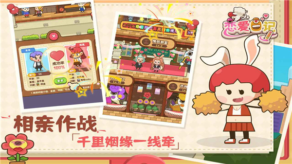 恋爱日记手游最新版截图1