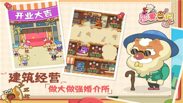 恋爱日记手游最新版截图2
