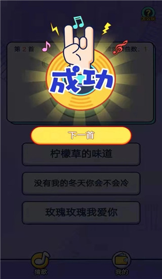 趣猜歌红包版截图4
