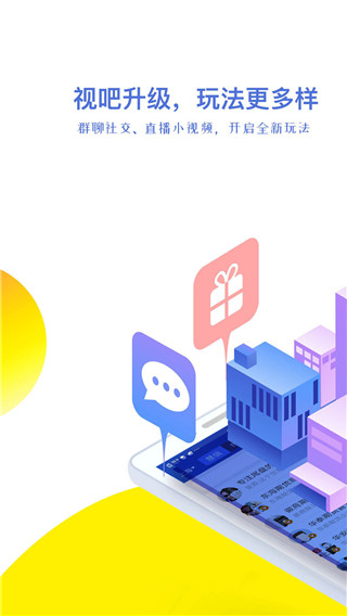 视吧直播app截图1