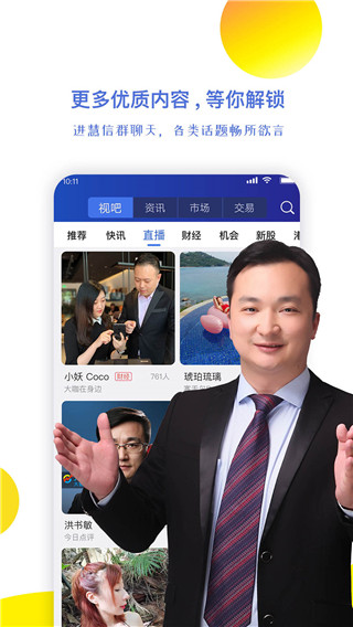 视吧直播app截图3