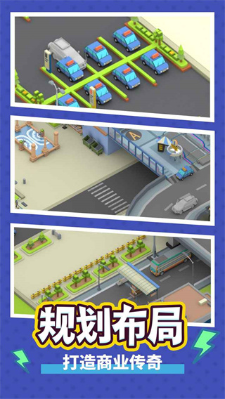 疯狂客运城官方版截图5
