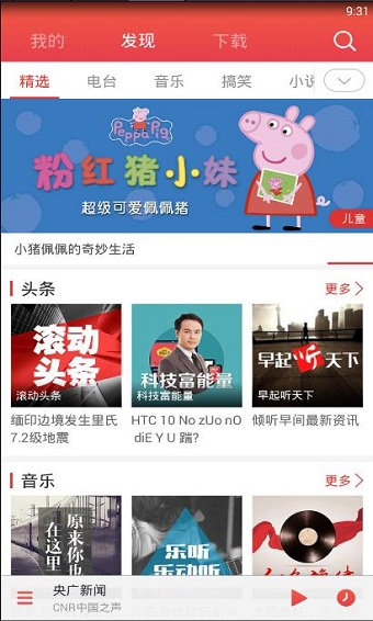 蜻蜓fm旧版本截图2