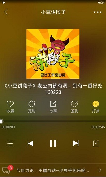 蜻蜓fm旧版本截图4