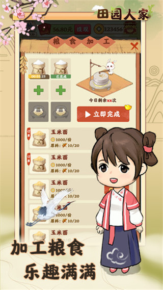 田园人家2025最新版截图3