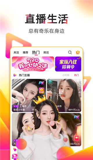 奇乐直播app截图1