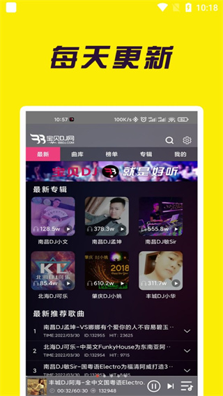 宝贝DJ网app官方版截图1