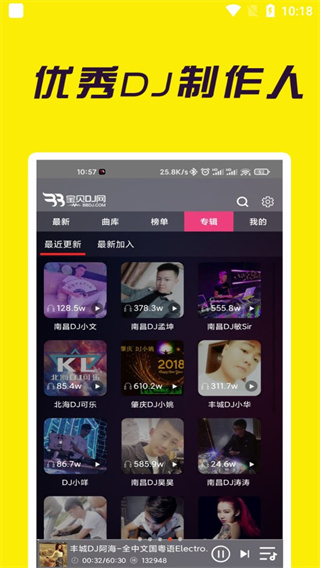 宝贝DJ网app官方版截图4