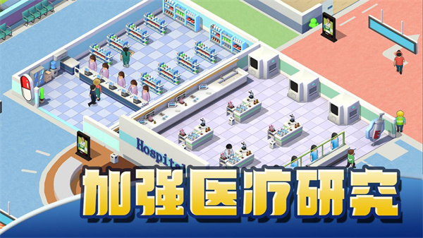医院大亨中文版(Sim Hospital Buildit)截图5