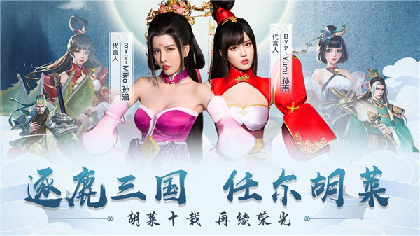 胡莱三国3官方版截图5