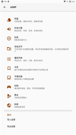 aimp播放器app截图4