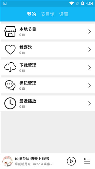 一些事一些情(手机电台)截图1
