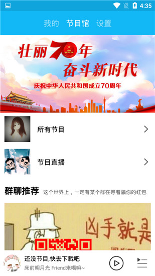 一些事一些情(手机电台)截图2