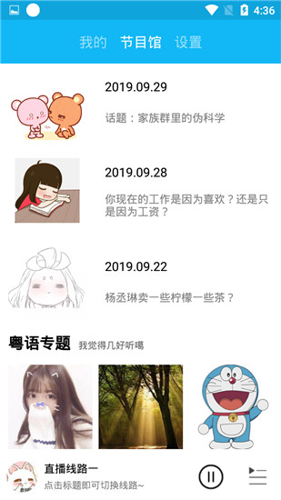 一些事一些情(手机电台)截图3