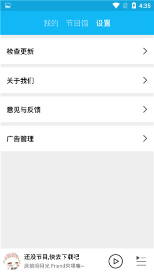 一些事一些情(手机电台)截图4