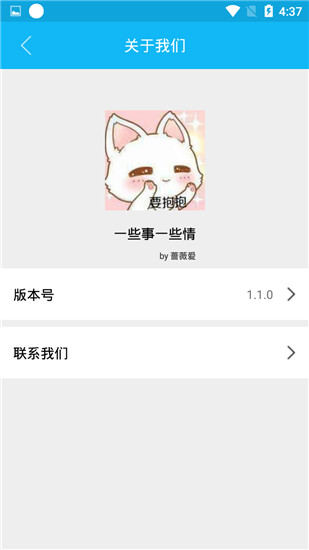 一些事一些情(手机电台)截图5