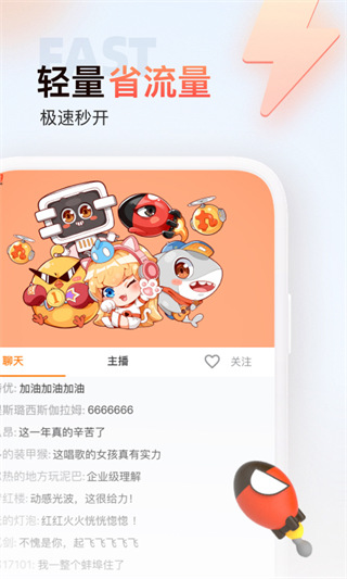 斗鱼直播极速版最新版本截图1