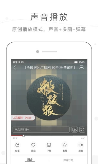 猫耳FM旧版本截图3
