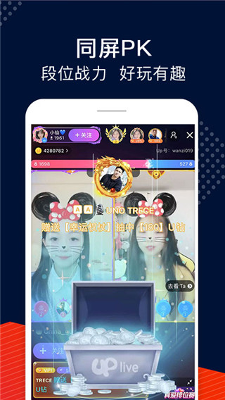 up直播2025最新版本截图3