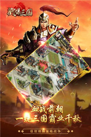 戳爆三国官方最新版截图3
