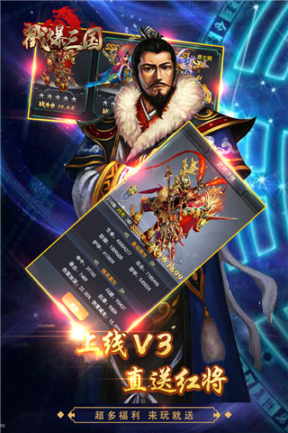 戳爆三国官方最新版截图4