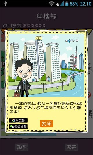 买房记官方版截图1
