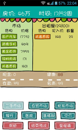 买房记官方版截图3